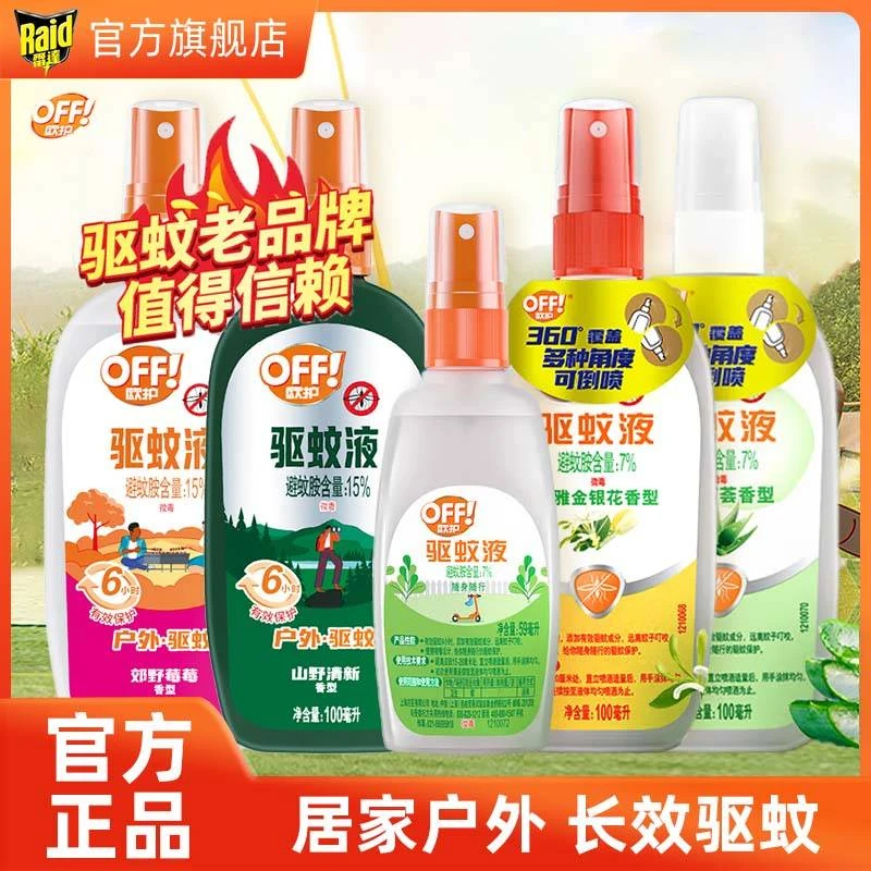 庄臣雷达欧护户外驱蚊液驱蚊水蚊怕水防蚊喷雾剂避蚊胺蚊不叮正品