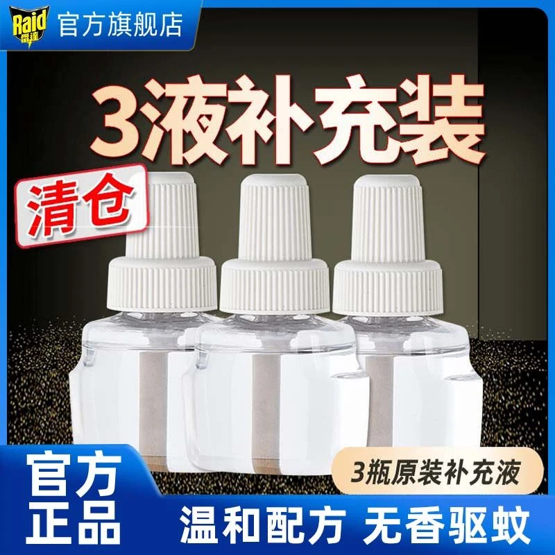 雷达电热蚊香液补充装无香驱蚊灭水蚊香家用正品旗舰店非婴儿孕妇