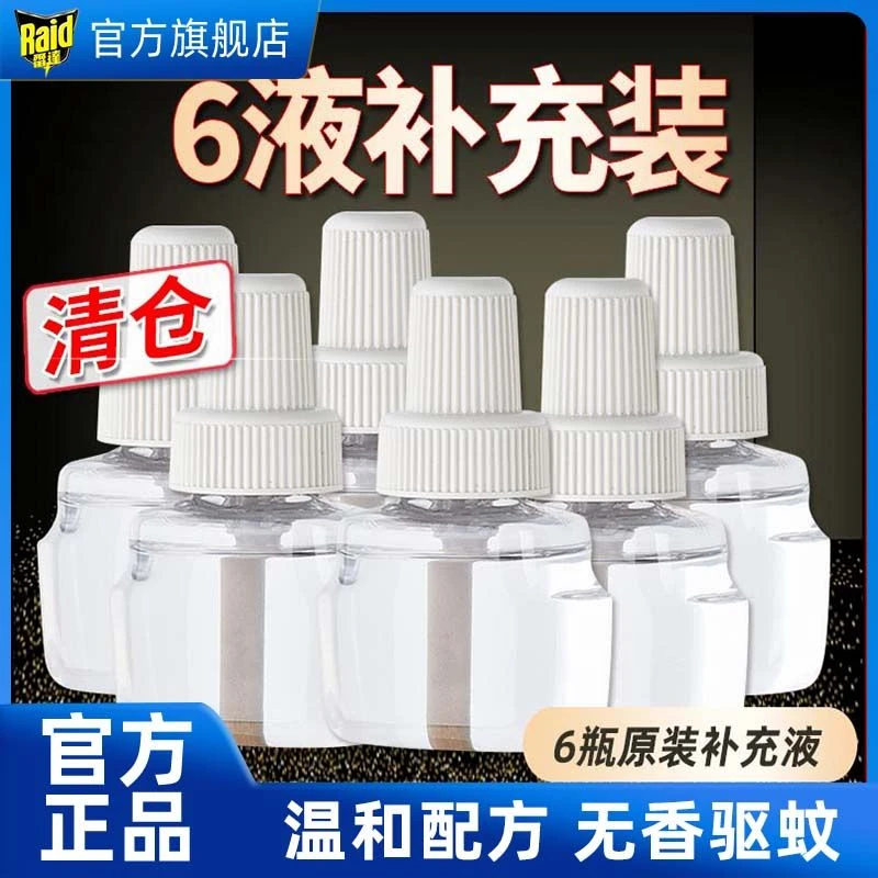 雷达电热蚊香液补充装6液无香型驱蚊防蚊替换液家用宾馆酒店批发