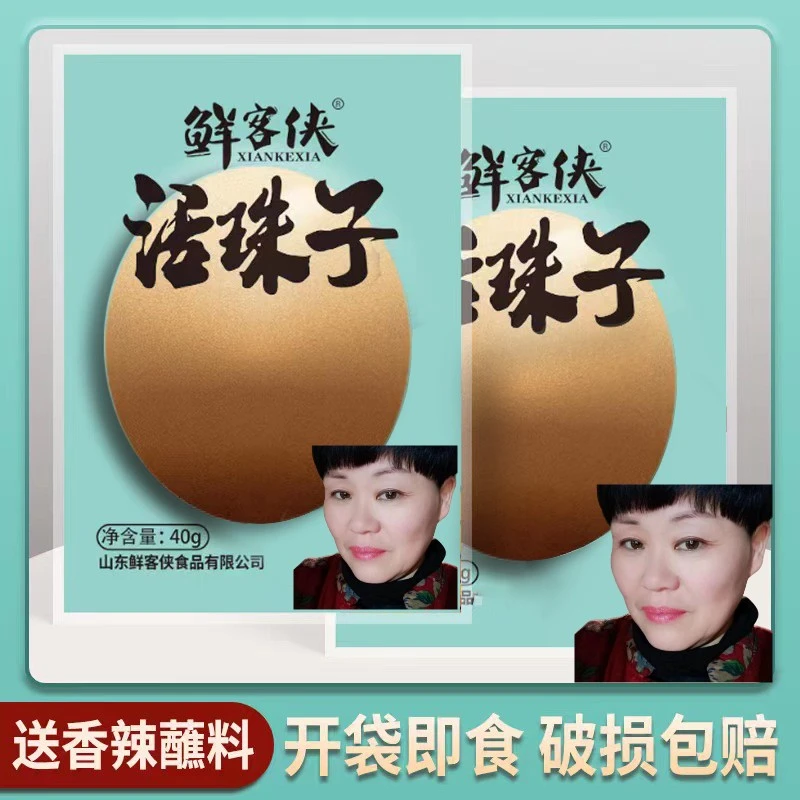 【红姐专享】鲜客侠活珠子五香/香辣味13天红壳熟制10枚-40枚