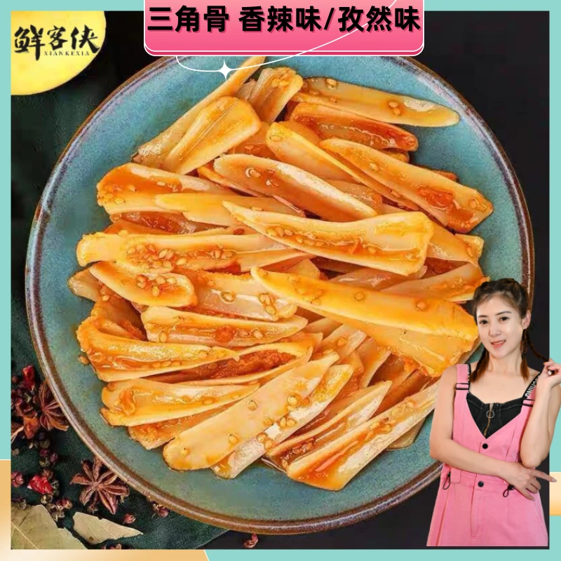 鲜客侠孜然香辣三角骨鲜香追剧小零食180g生鲜食品