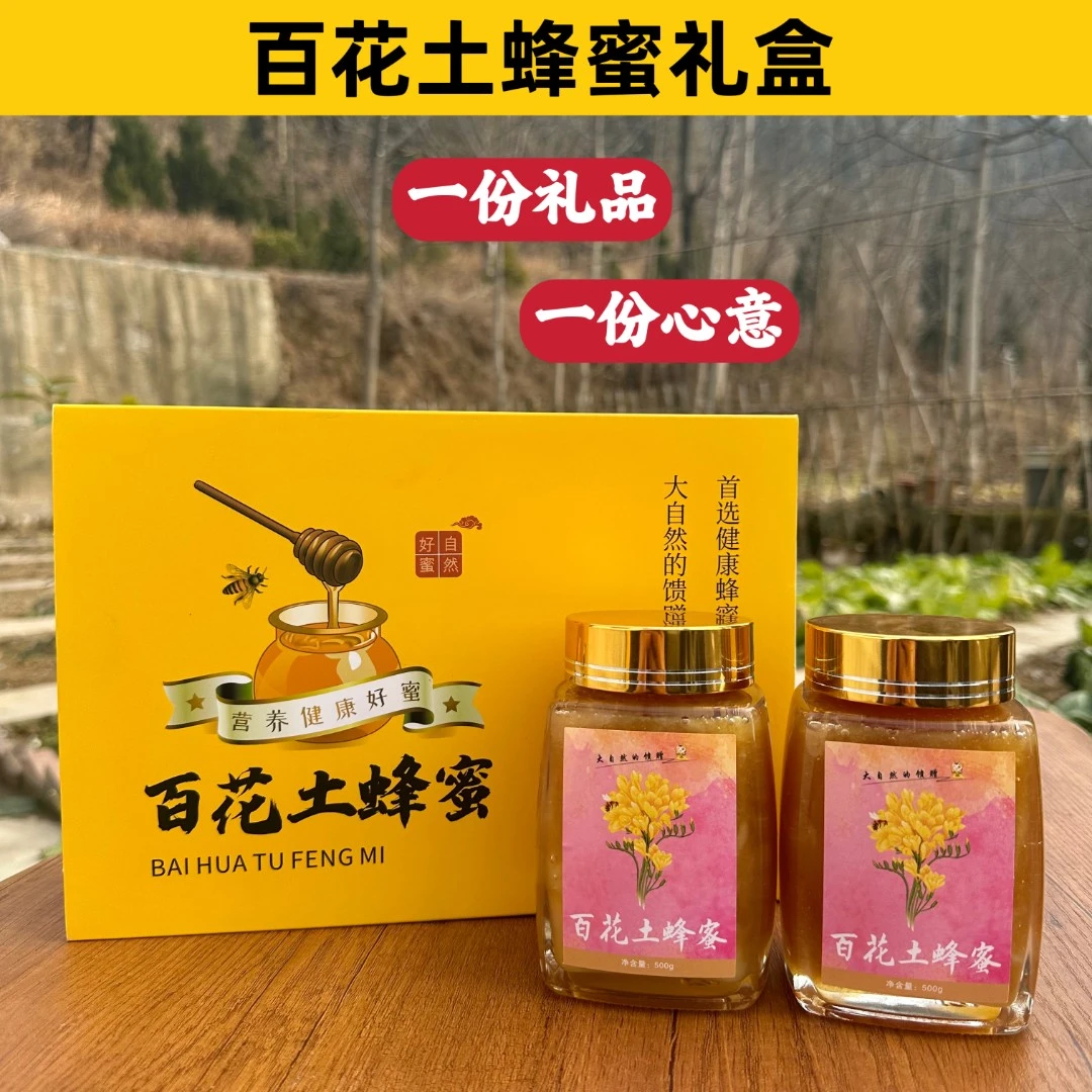 百花土蜂蜜礼盒装2斤