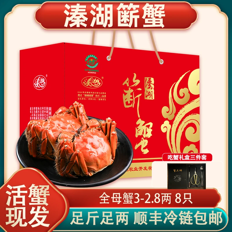 【活蟹】江苏溱湖簖蟹 全母蟹3-2.8两8只 顺丰包邮 湖蟹