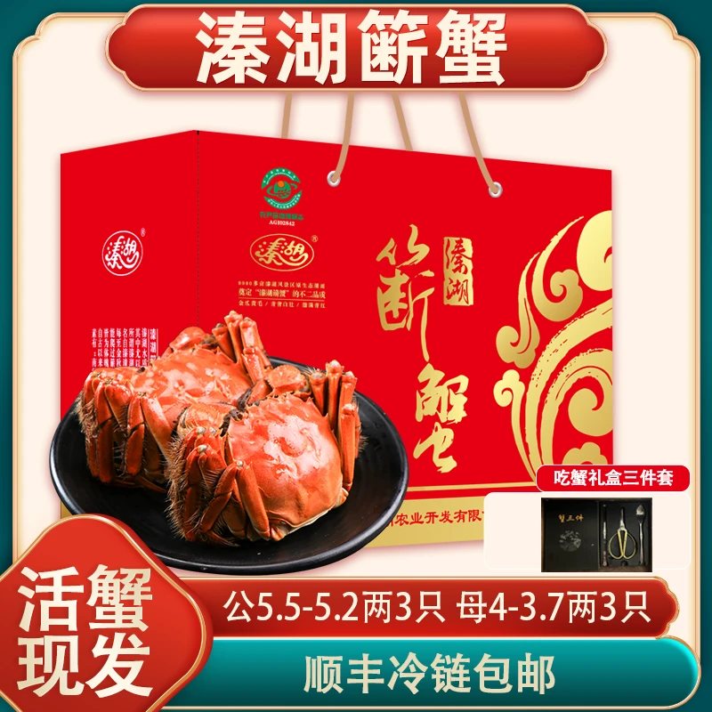 [活蟹]江苏溱湖簖蟹 公5.5-5.2两 母4-3.7两 4只+2只 湖蟹 Q6