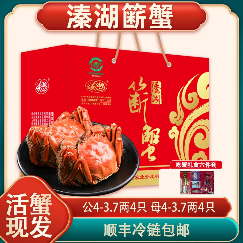 [活蟹]江苏溱湖簖蟹 公4-3.7两 母4-3.7两 6只+2只 湖蟹顺丰Q8