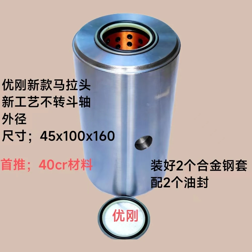 优刚马拉头【淬火】45轴*100*160不转外圆，能反复装卸斗套
