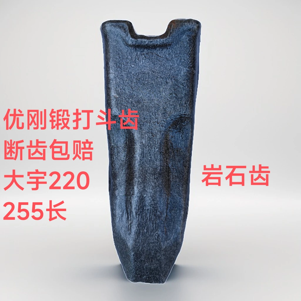 大宇220 优刚锻打斗齿 断齿包赔