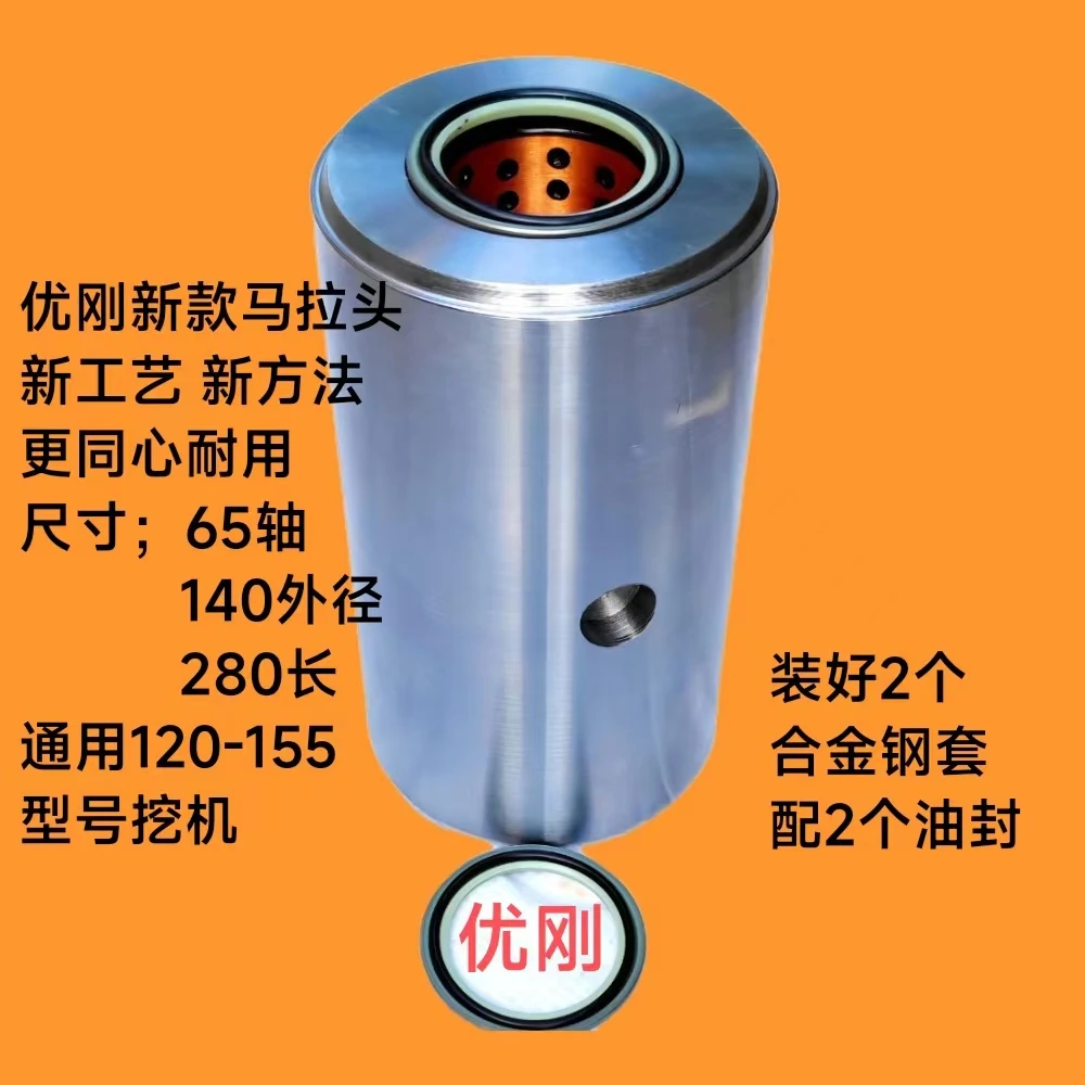 优刚新款马拉头【淬火】65*140*280加硬度不转外圆能反复装卸斗套
