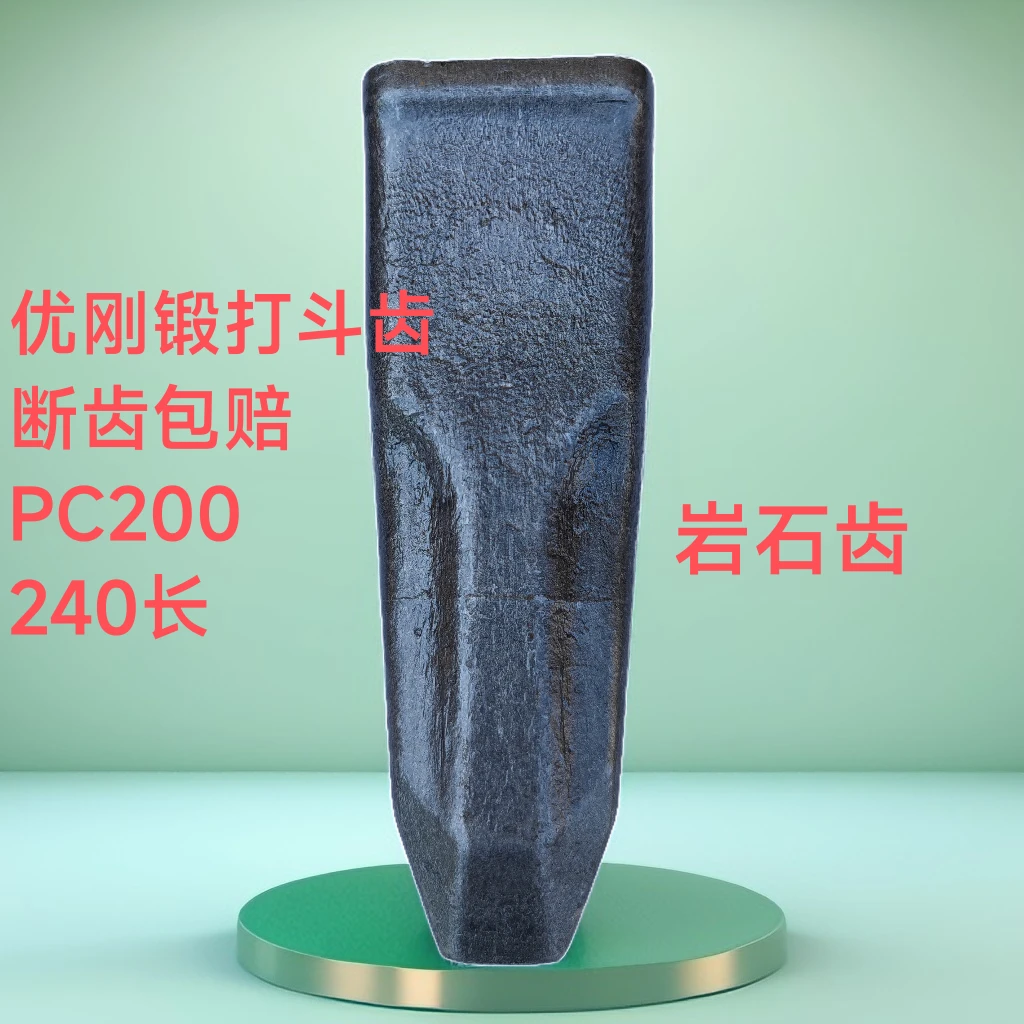 小松200 优刚锻打斗齿 断齿包赔
