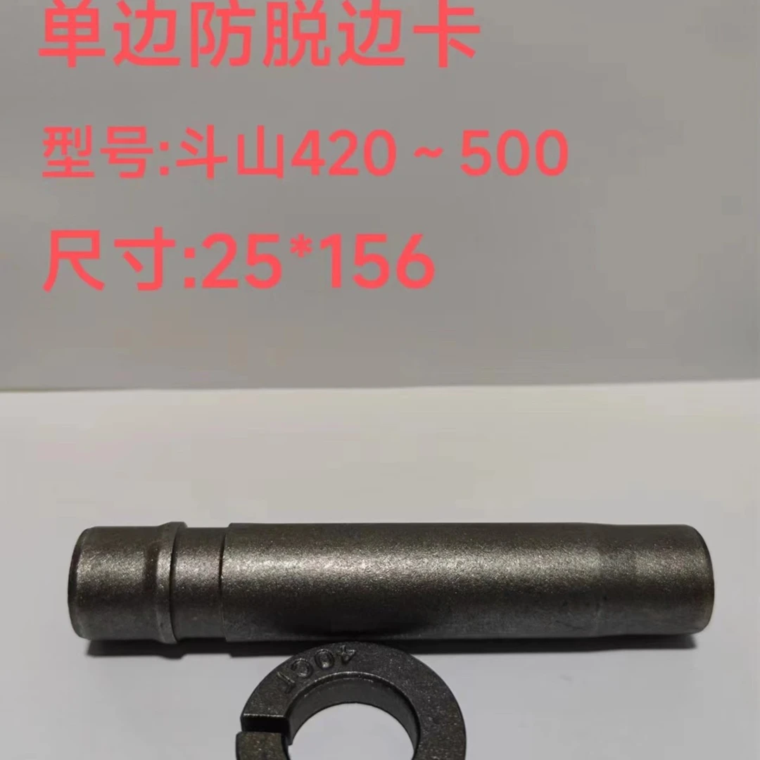 斗齿销【单边防脱 】斗山 420~500 尺寸25*156