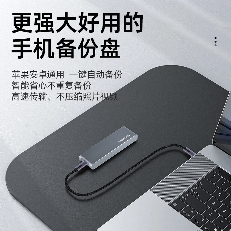 通用苹果安卓手机智能备份盘电脑手机外接移动硬盘优盘备份神器