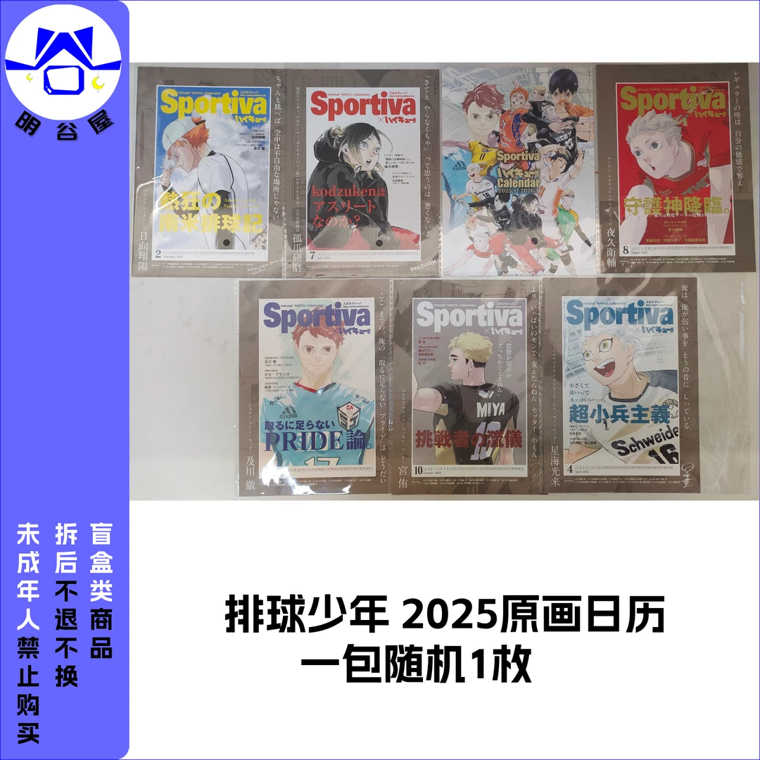 排球少年 2025原画日历
