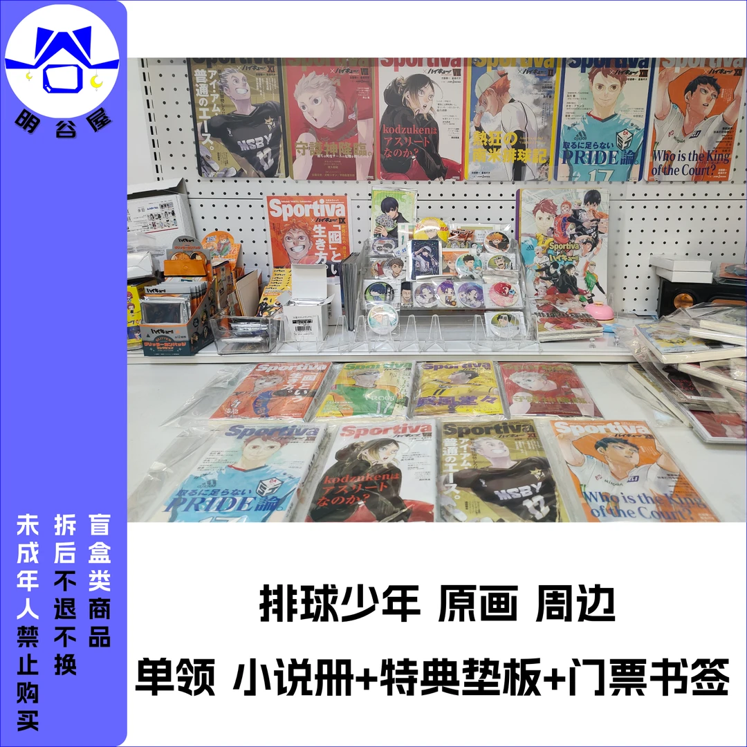 排球少年 原画 动漫周边