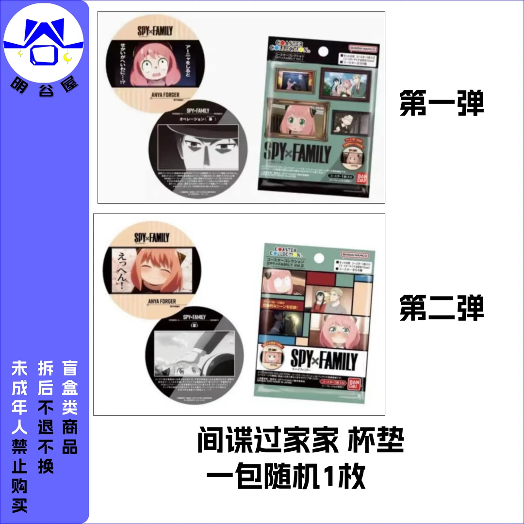 间谍过家家 杯垫 1、2 弹 周边