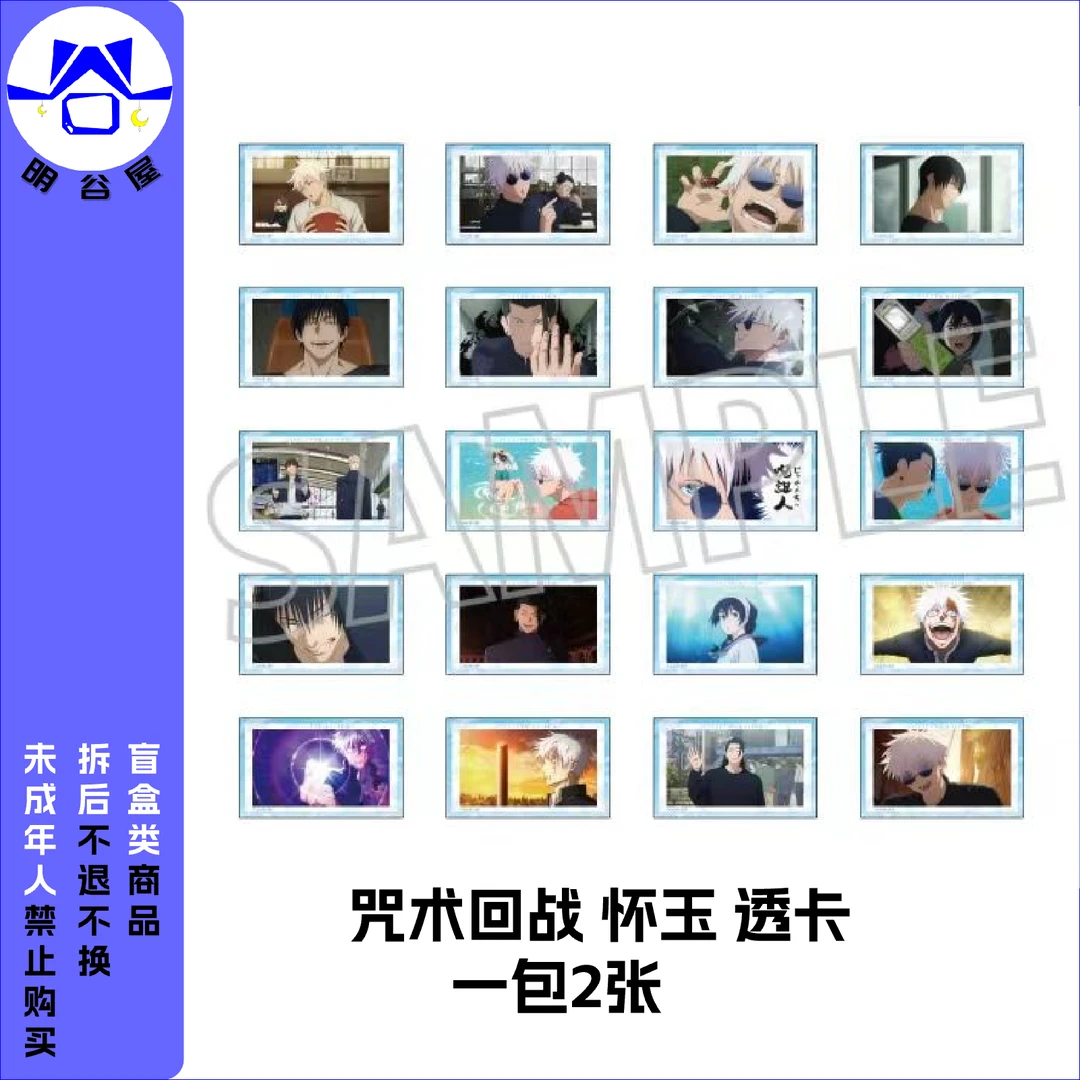 咒术回战 怀玉篇 透卡 动漫周边