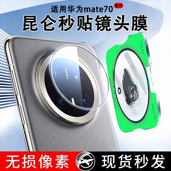 适用华为Mate70Pro镜头膜mate70/RS手机摄像头保护膜70pro+高清膜