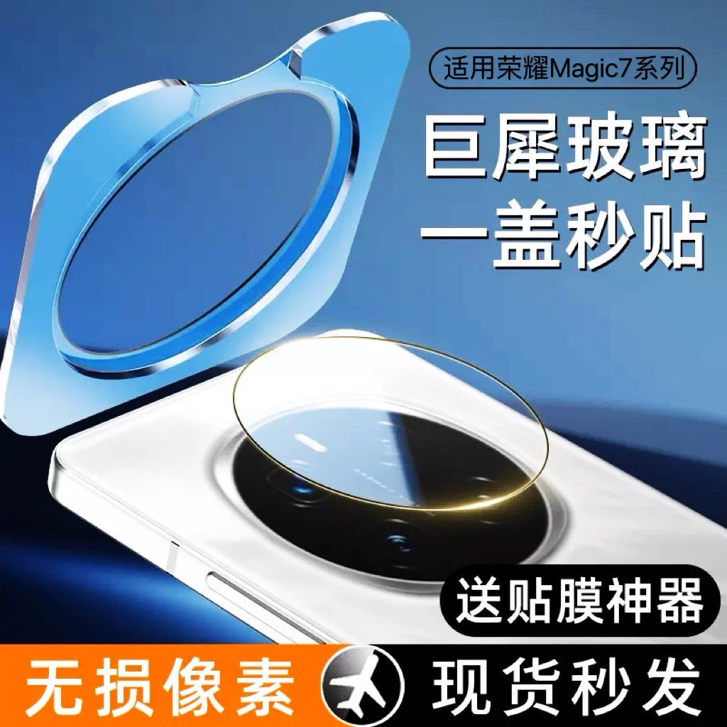 适用荣耀Magic7镜头膜magic7pro后摄像头贴一体全覆盖钢化膜防摔