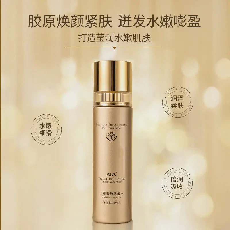 颜九三重胶原肌龄水精华