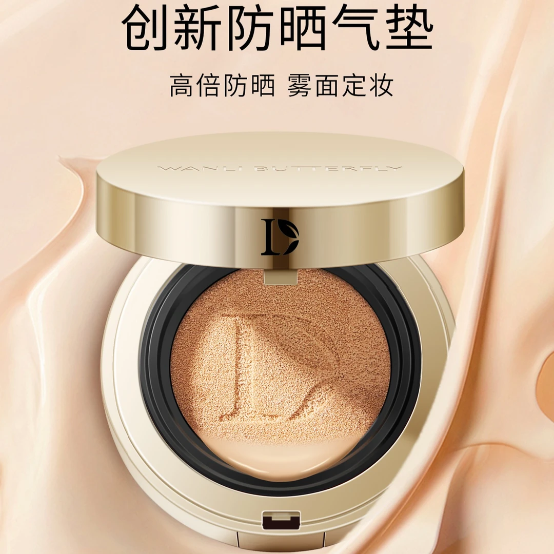 蝶婉丽户外防晒气垫霜自然色