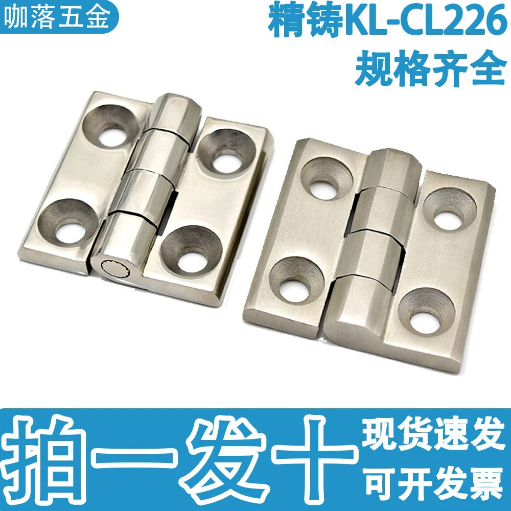 kalo/咖落304不锈钢精铸合页CL226-3-2-1配电箱铰链CL236设备铰链