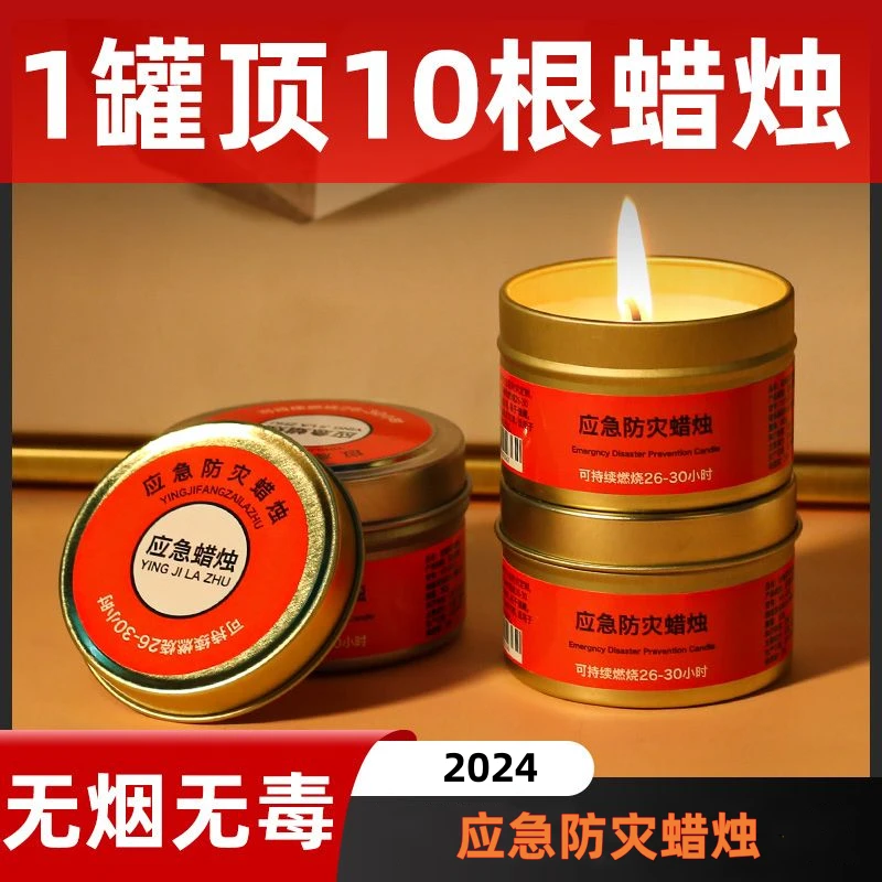 【2025新款】防灾蜡烛家用停电紧急照明蜡烛无烟户外露营急防风防水