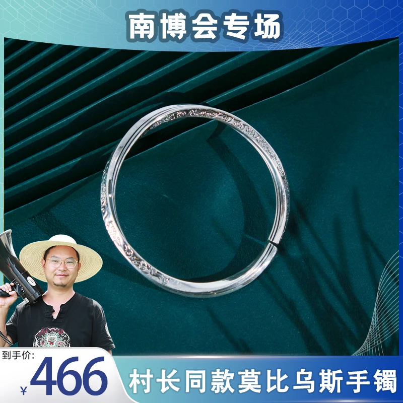 足银手镯 【莫比乌斯环祥云】开口银镯子 31.29g±2g A460