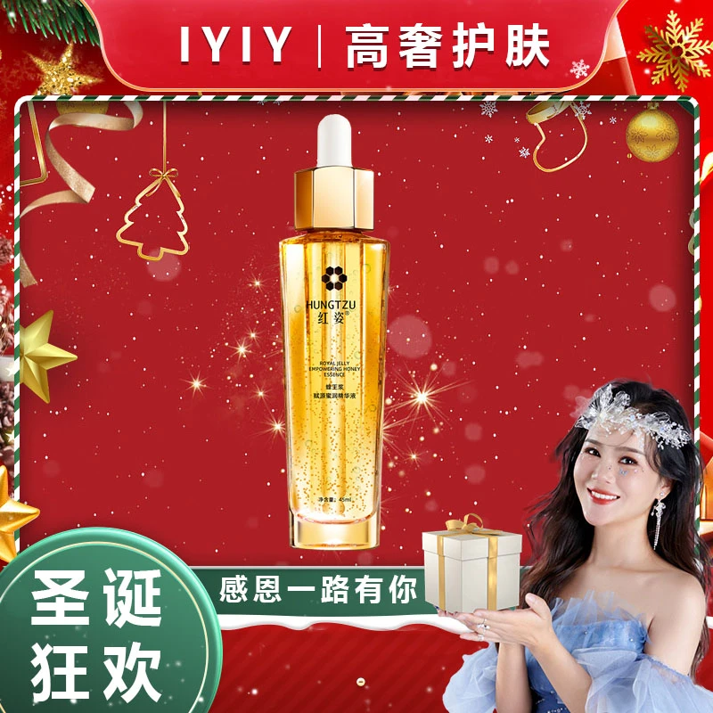 【圣诞狂欢】红姿蜂王浆赋源蜜润精华液补水精华液保湿