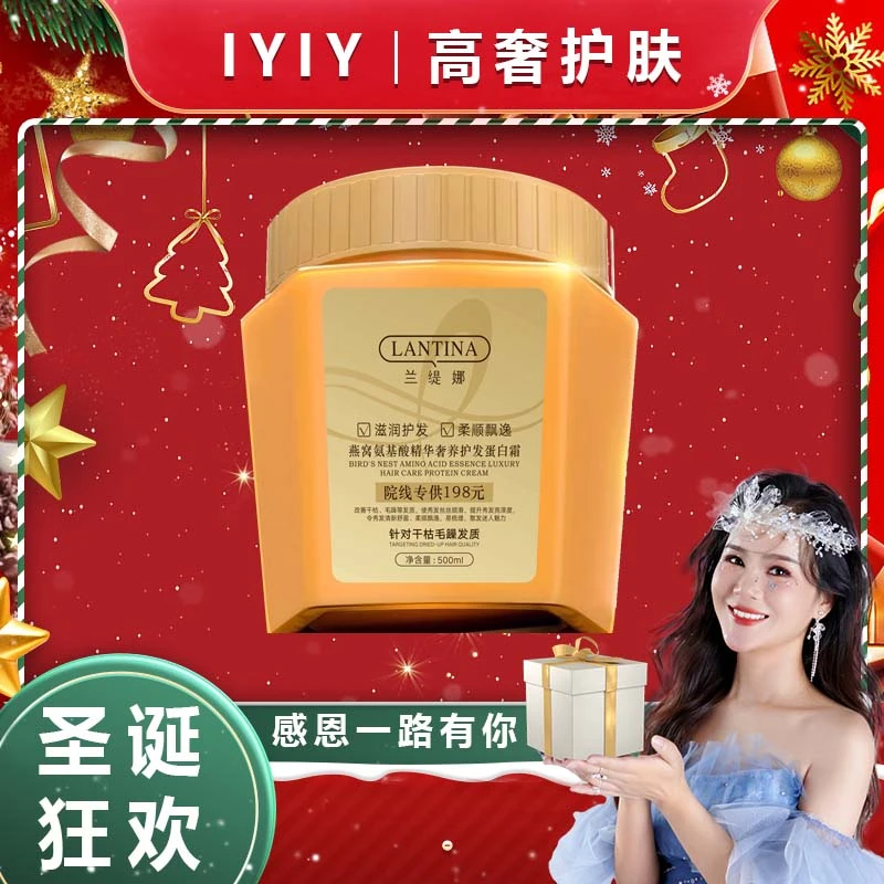 【圣诞狂欢】兰缇娜燕窝氨基酸精华奢养护发蛋白霜滋润护发素500g
