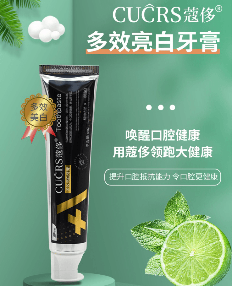 蔻侈牙膏