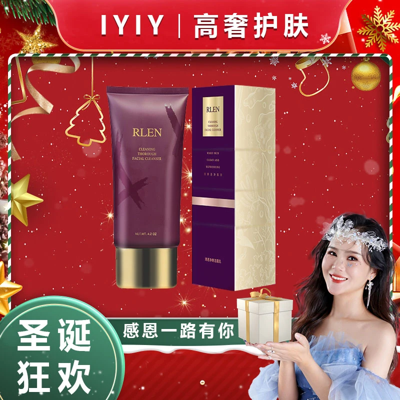 【圣诞狂欢】RLEN清透净爽控油补水洁面乳绵密光滑