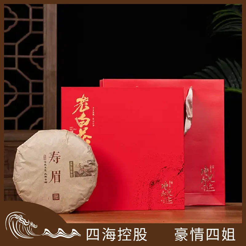【定制红色礼盒】2018年正宗福鼎老白茶陈年寿眉茶饼350克茶叶