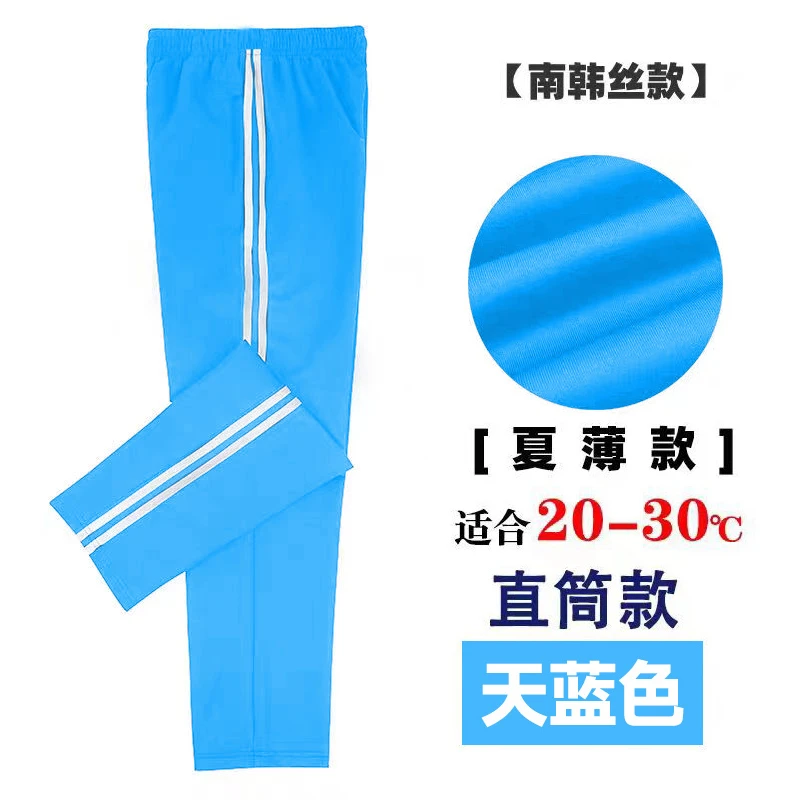 夏季薄款天蓝色中小学生校服裤南韩丝休闲运动裤子透气直筒弹力