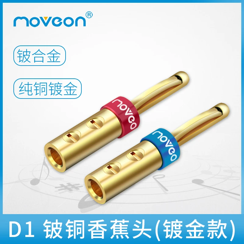 Move on牧风D1纯铜3U镀金弹片音响功放免焊香蕉头喇叭线连接插头
