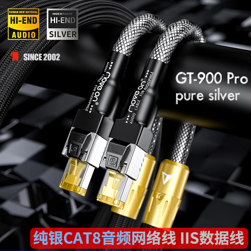 GT-900纯银8类屏蔽高速电脑电竞游戏万兆网线数播发烧级IIS音频线