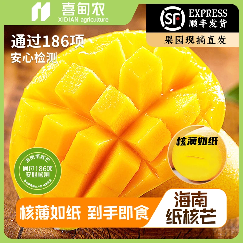 【喜甸农】海南纸核芒果精品大果礼盒装应当季现摘新鲜热带水果甜DB
