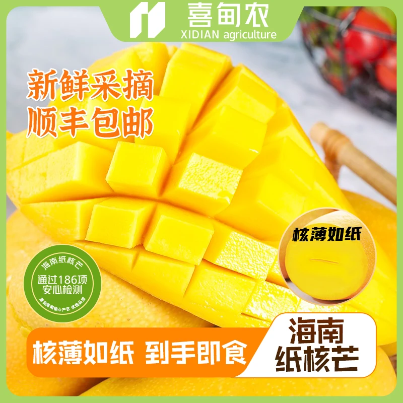 【喜甸农】海南纸核芒果即食应季新鲜热带水果多汁香甜可口包邮礼盒