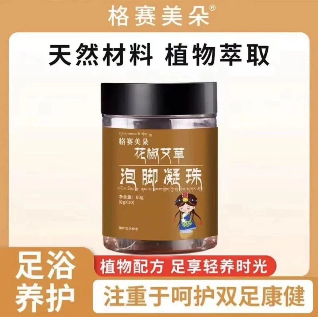 花椒艾草泡脚凝珠 拍一发三瓶