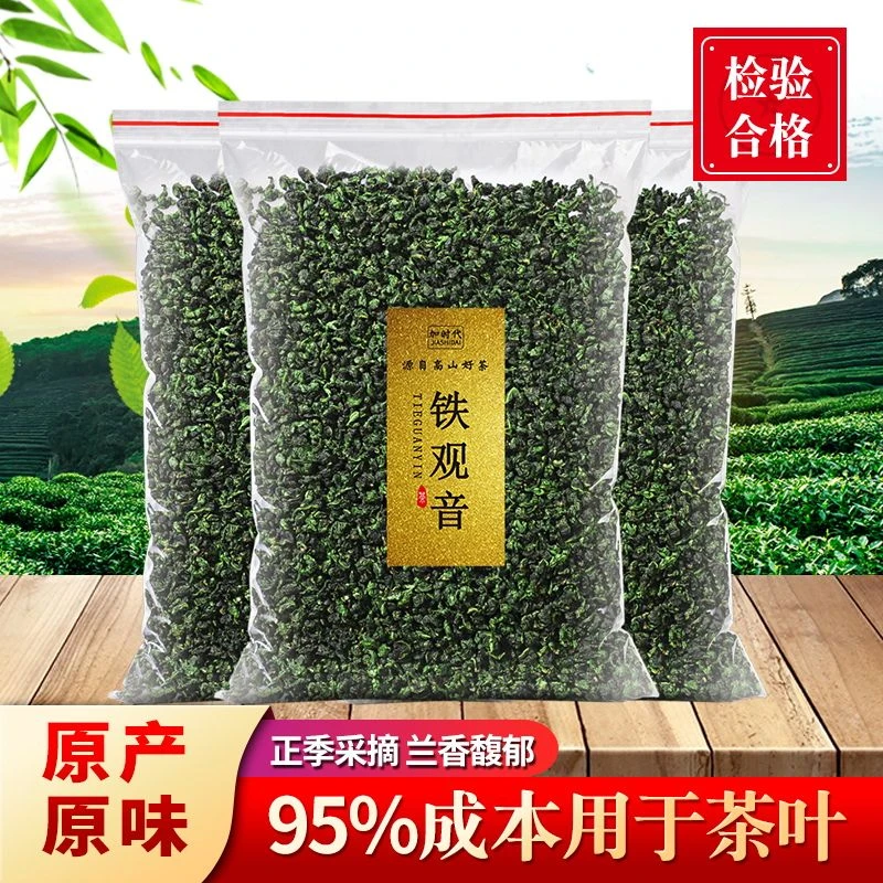 【良心品质】铁观音茶安溪铁观音厂家直销2023新茶正宗浓香型秋茶