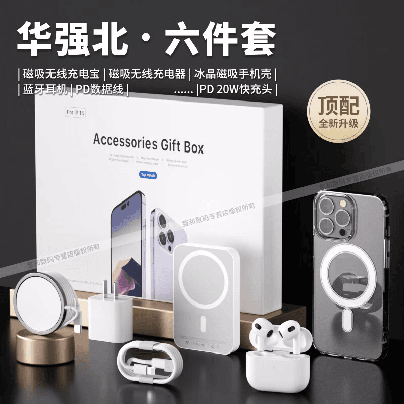 华强北六件套适用苹果15/14手机壳6配件磁吸充电宝透明无线充电器