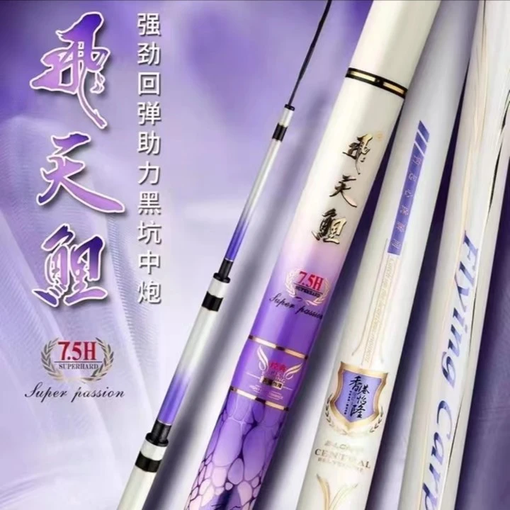 香港怡隆品牌飞天鲤7.5H鱼竿手杆超轻超硬黑坑专用鱼竿台钓收缩竿