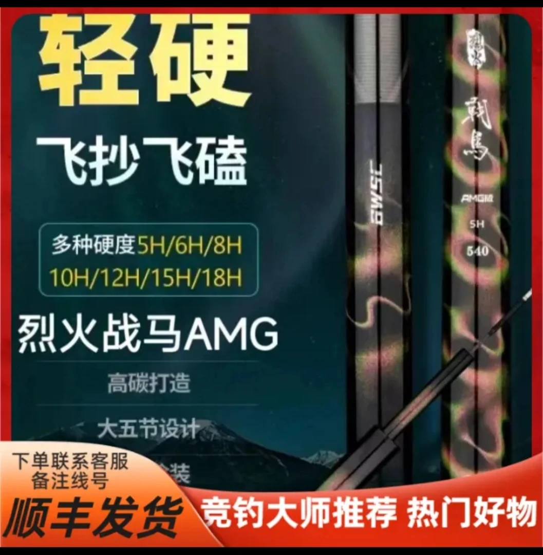 烈火战马烈火战马AMG黑坑鲫鱼鲤鱼飞抄飞磕产品暴力竿舒适