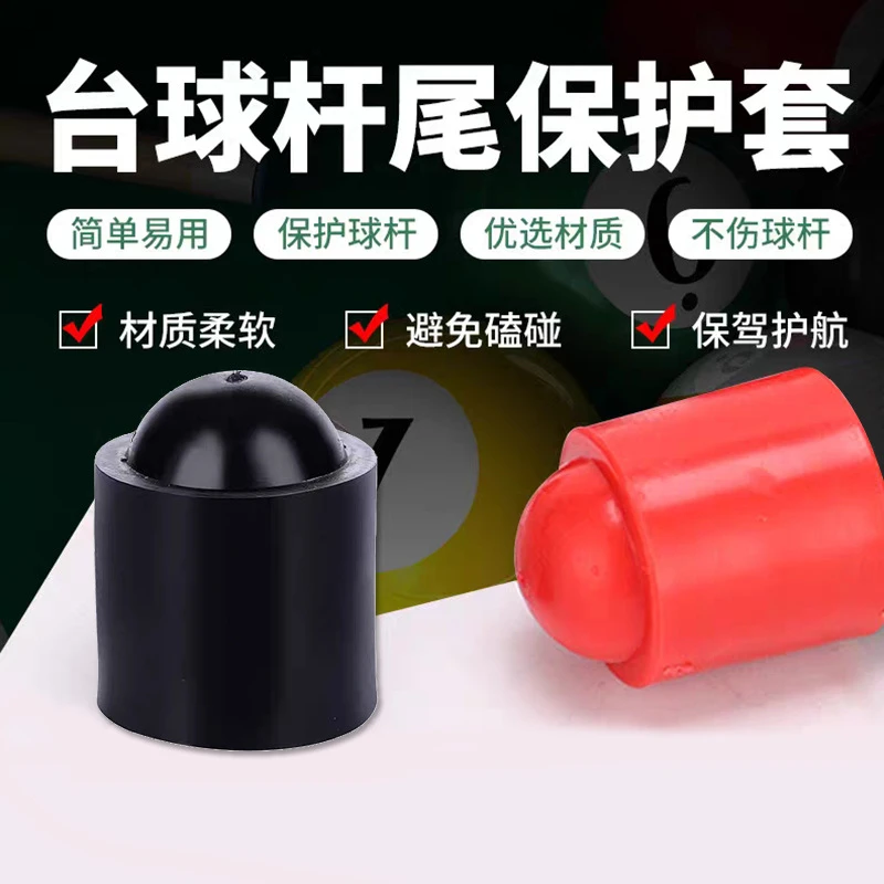 台球杆尾堵保护套把尾防磨神器黑色软胶高弹硅胶球杆尾堵台球用品