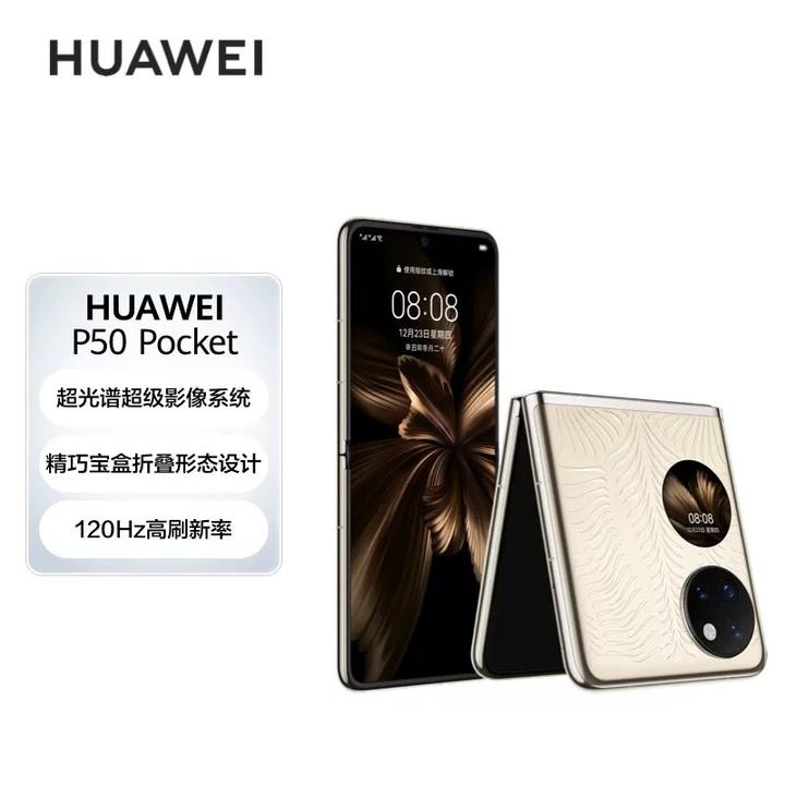 准新品 Huawei/华为 华为p50pocket艺术定制版本 12+512g