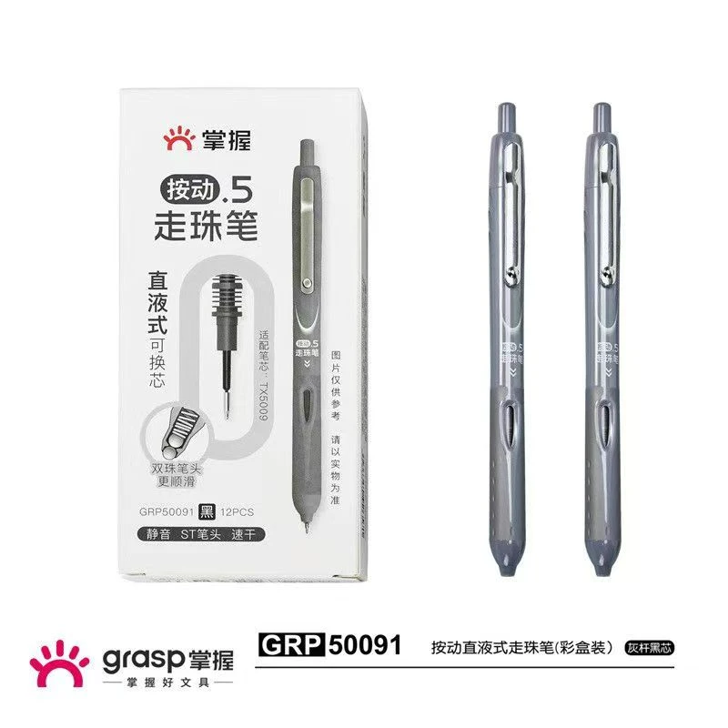 AA-掌握黑色按动走珠笔中性笔50091