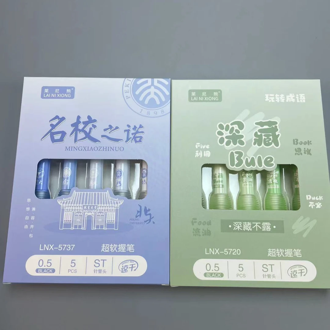 LNX学生超软握速干0.5中性笔-222