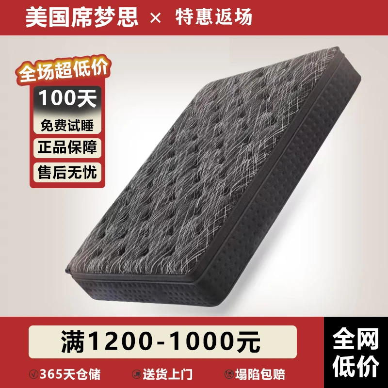 席梦思【五星级酒店睡感】豪华乳胶五星酒店床垫加厚家用卧室siamus