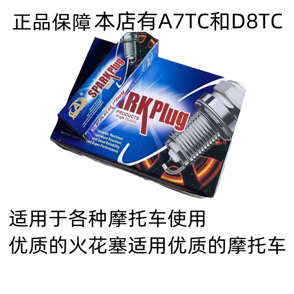 摩托车通用火花塞A7TC 踏板弯梁100110D8TC125150跨骑太子车机油