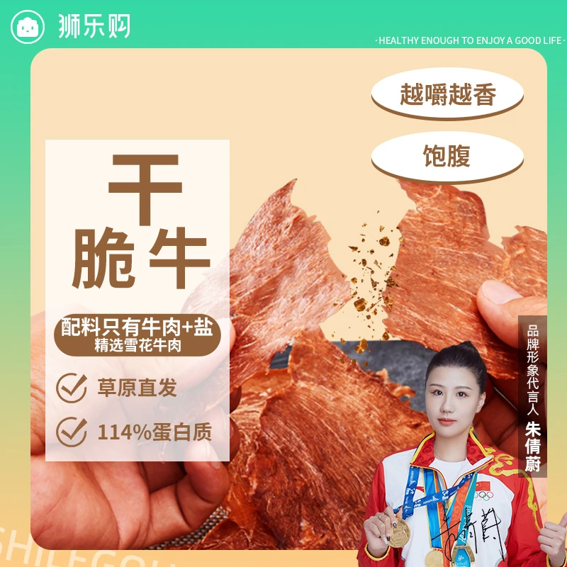 【偏远地区专属】狮乐购干脆牛内蒙古风干雪花牛肉脆片零食极简配料