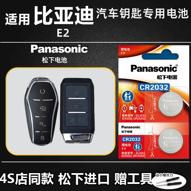 比亚迪E2新能源荣耀版标准2019-24款汽车遥控器钥匙电池电子23年