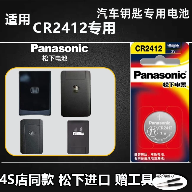 适用雷克萨斯皇冠汽车钥匙换电池CR2412原装厂专用遥控器纽扣电子